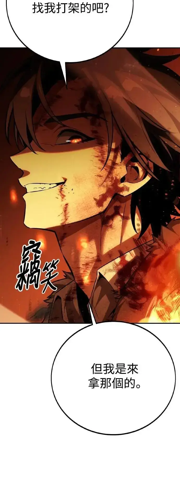 《我杀了学院玩家》第66话图21