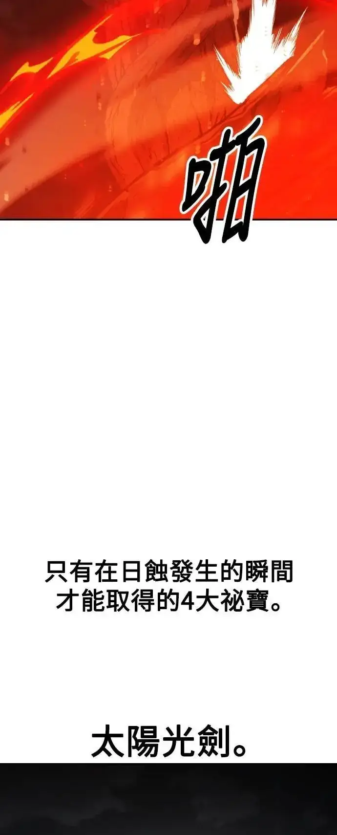 《我杀了学院玩家》第66话图24