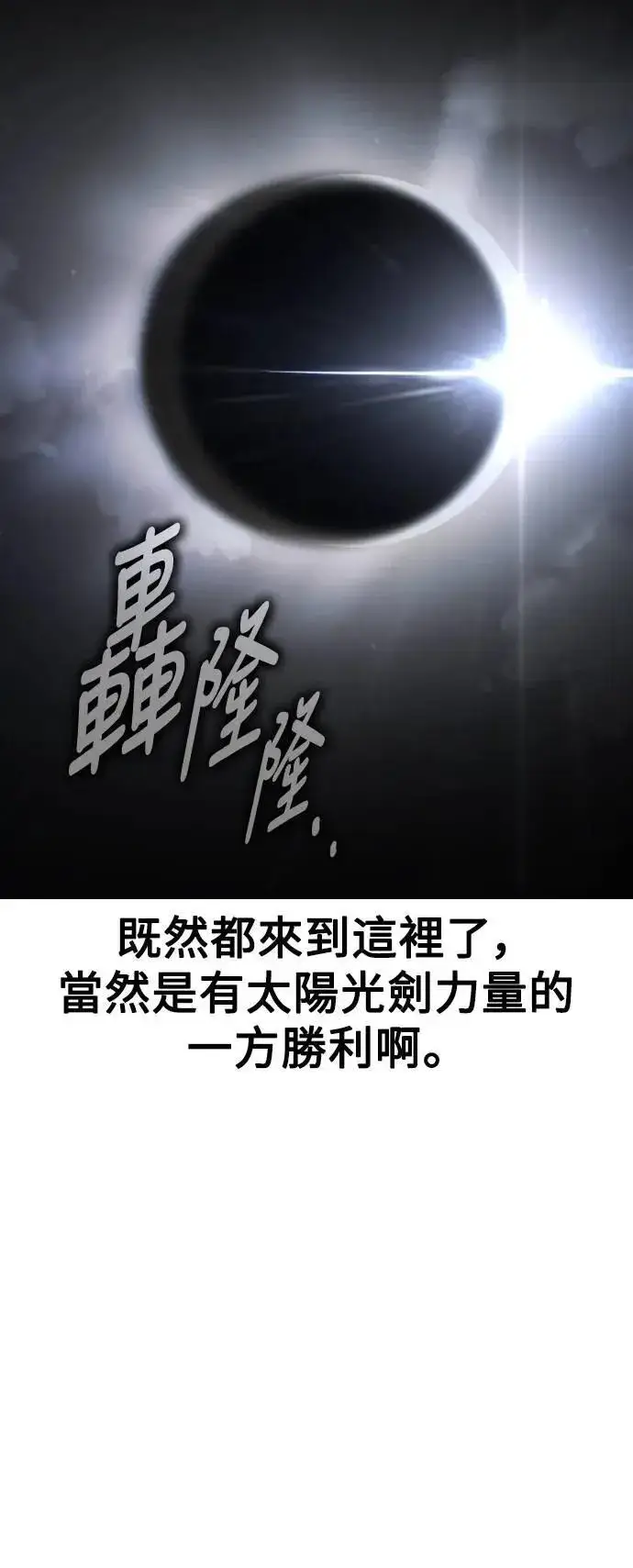 《我杀了学院玩家》第66话图25