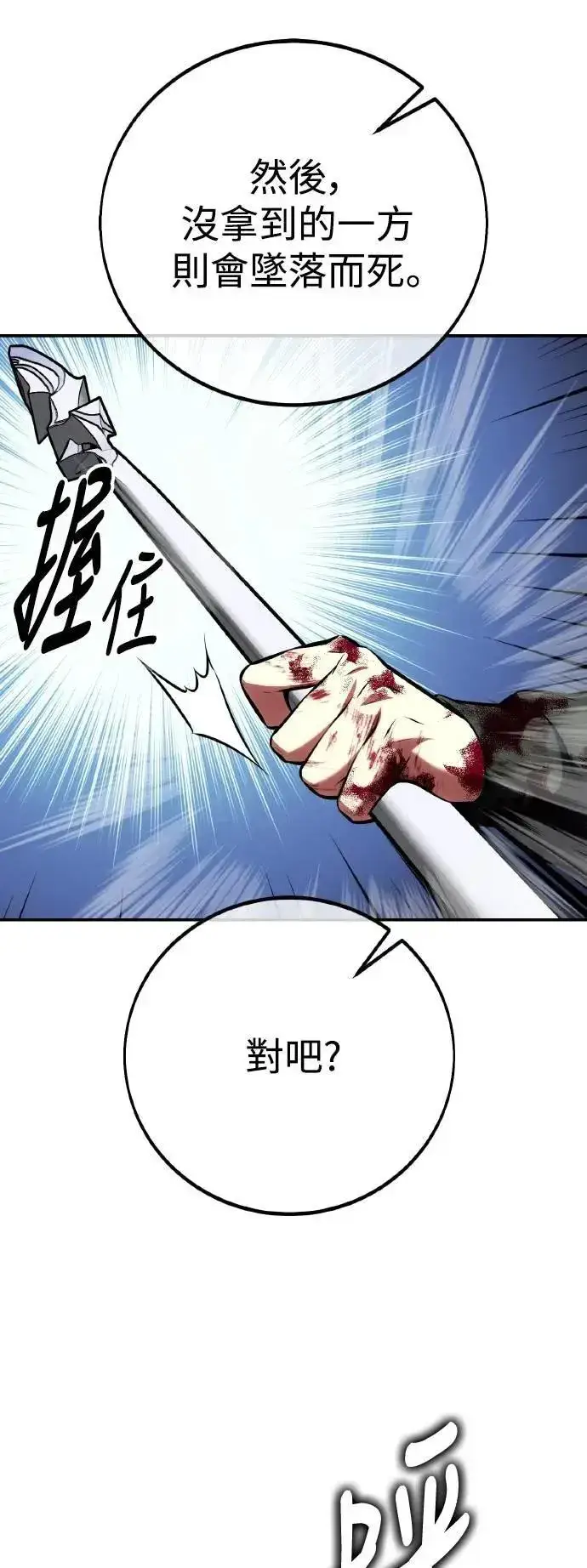 《我杀了学院玩家》第66话图26