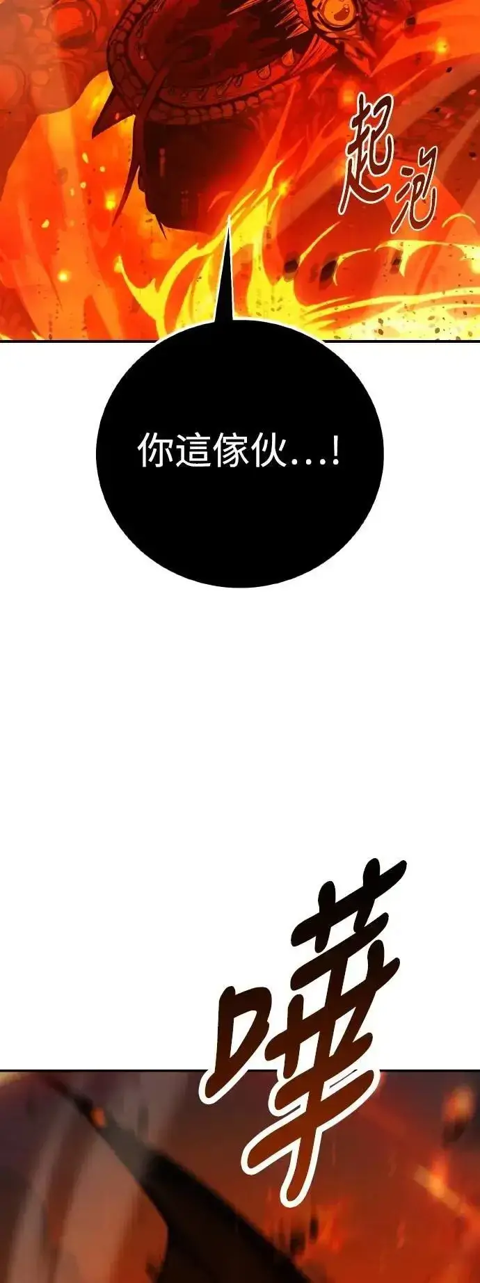 《我杀了学院玩家》第66话图29