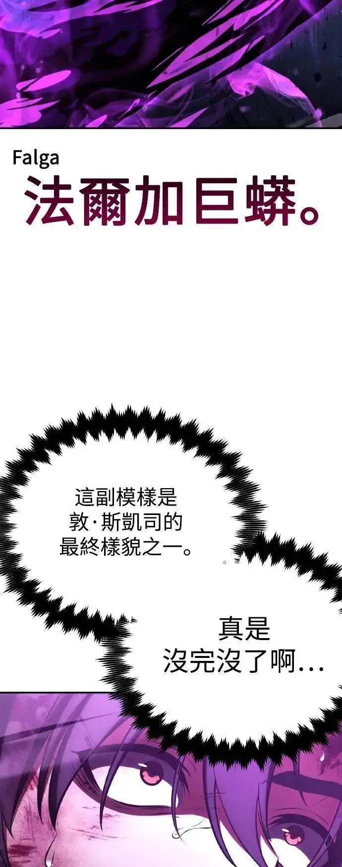 《我杀了学院玩家》第66话图3