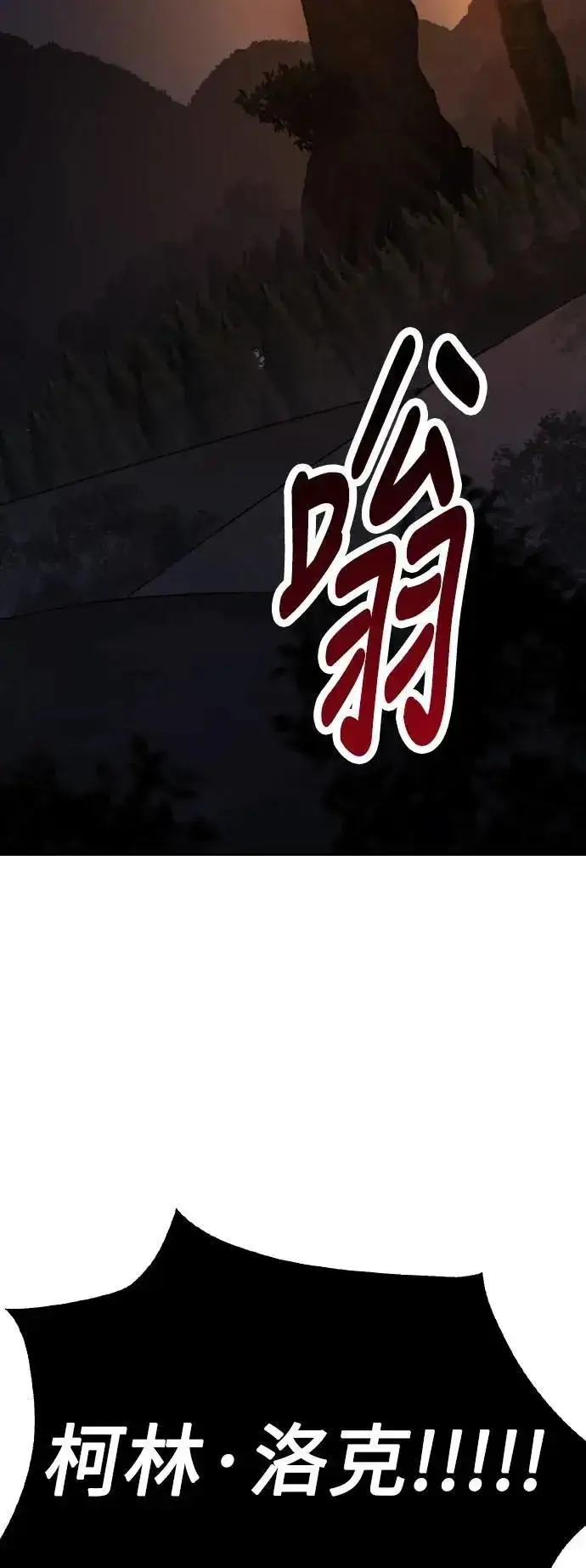 《我杀了学院玩家》第66话图32
