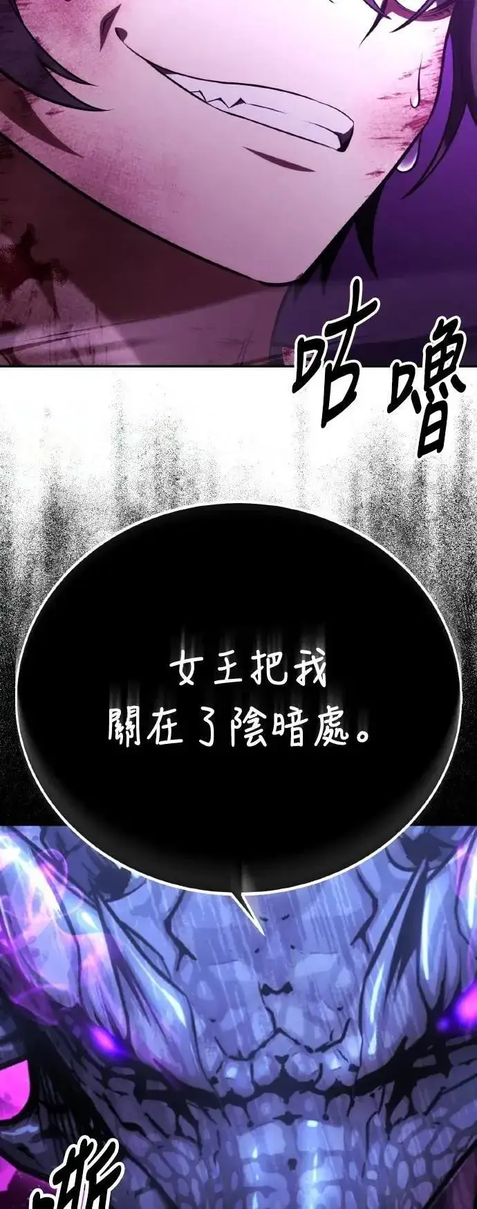 《我杀了学院玩家》第66话图4