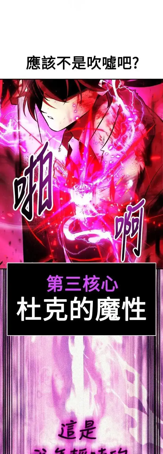 《我杀了学院玩家》第66话图45