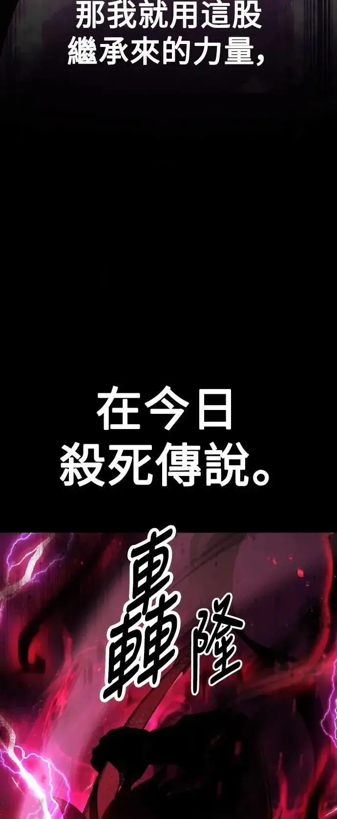 《我杀了学院玩家》第66话图48