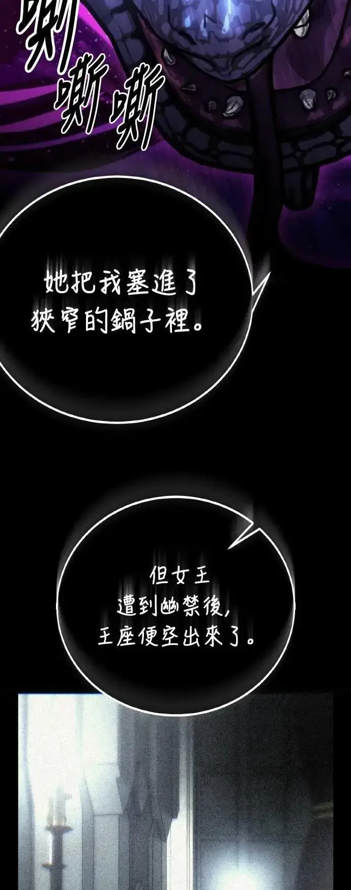 《我杀了学院玩家》第66话图5
