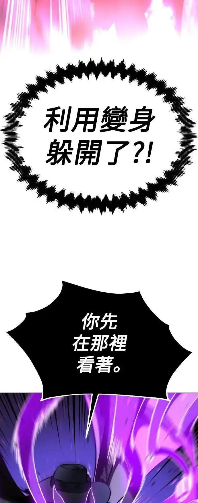 《我杀了学院玩家》第66话图56