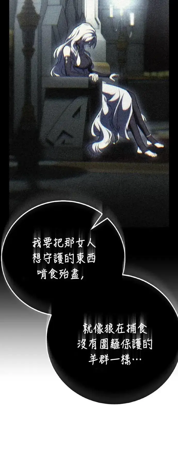 《我杀了学院玩家》第66话图6