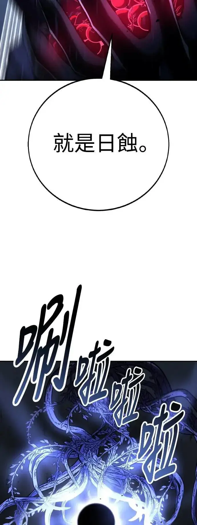 《我杀了学院玩家》第66话图64