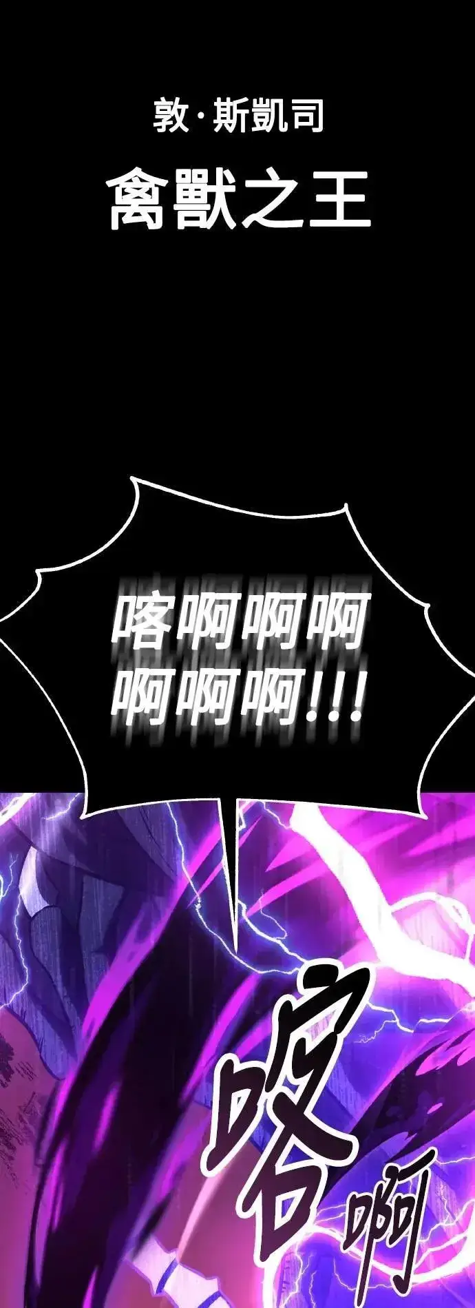《我杀了学院玩家》第66话图68