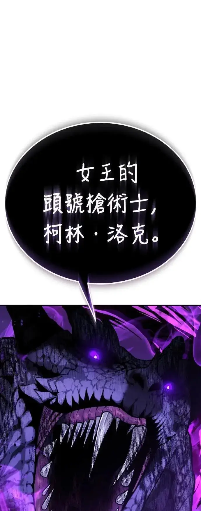 《我杀了学院玩家》第66话图7