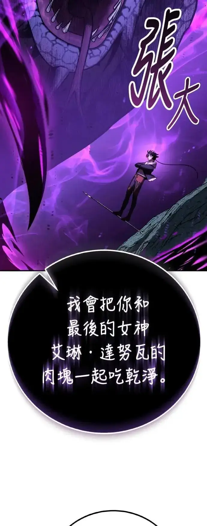 《我杀了学院玩家》第66话图8