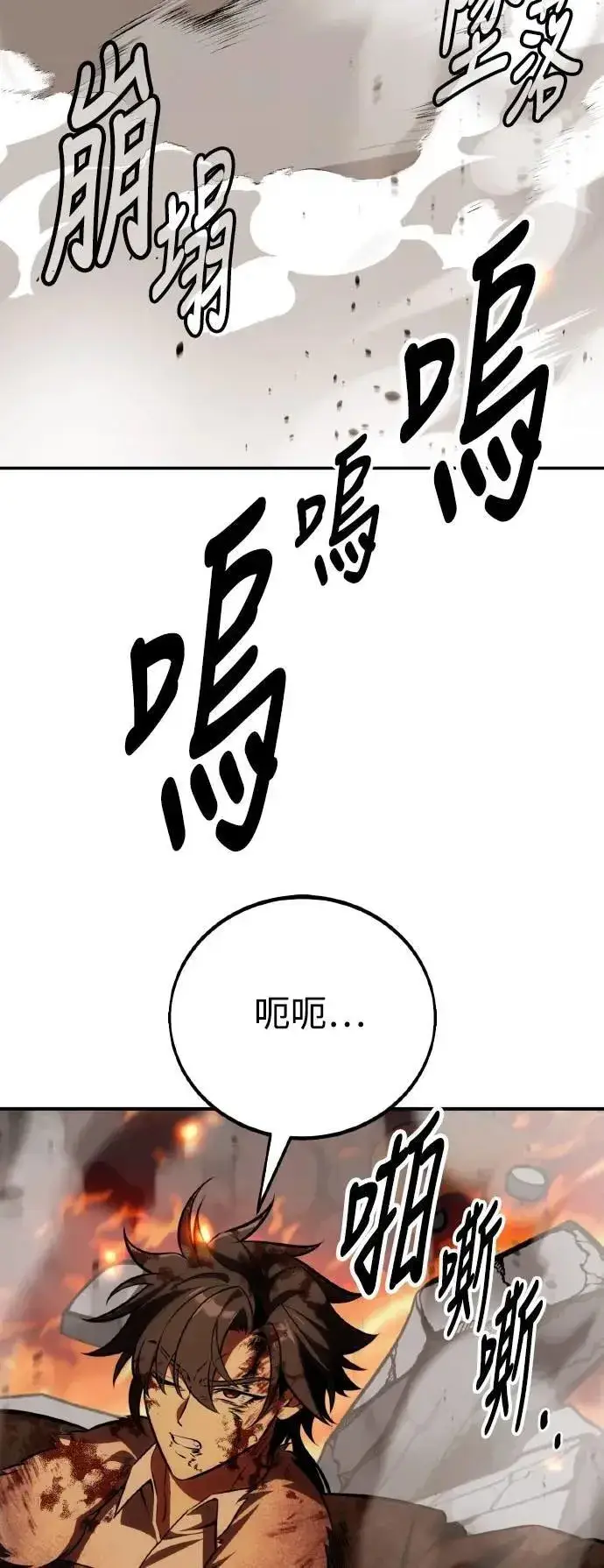 《我杀了学院玩家》第66话图82