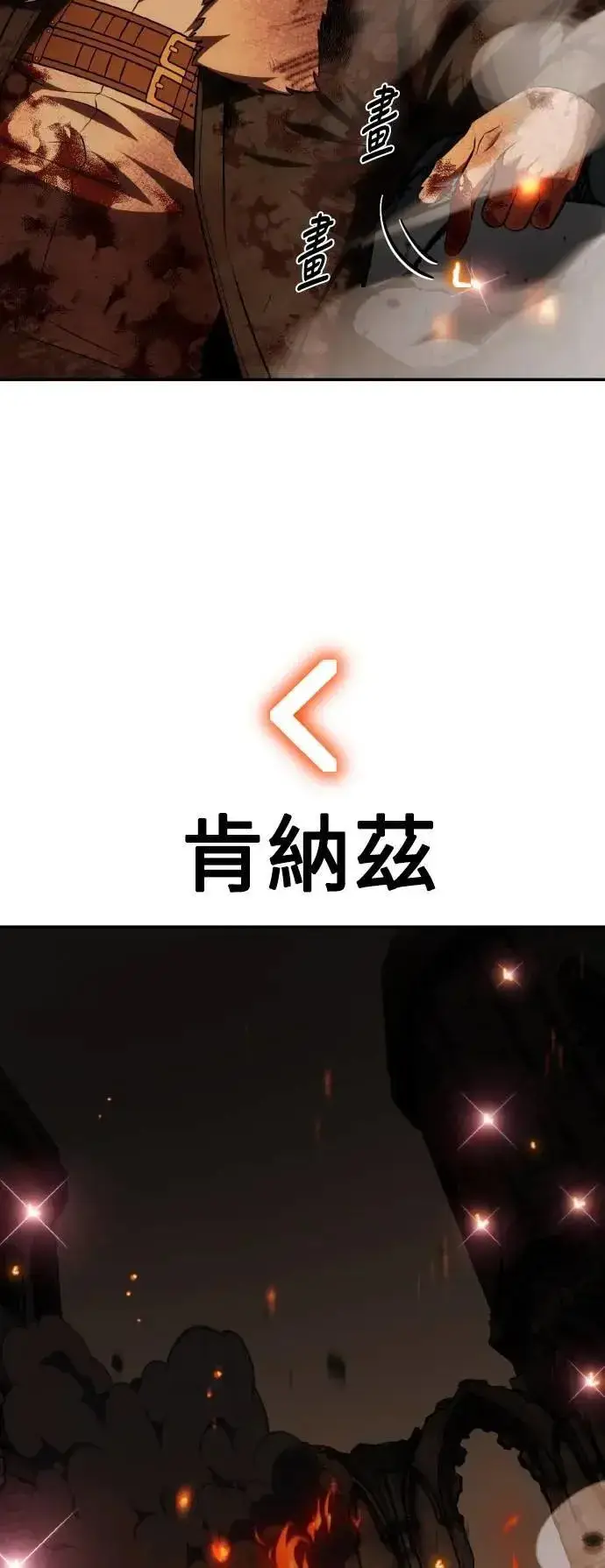 《我杀了学院玩家》第66话图83
