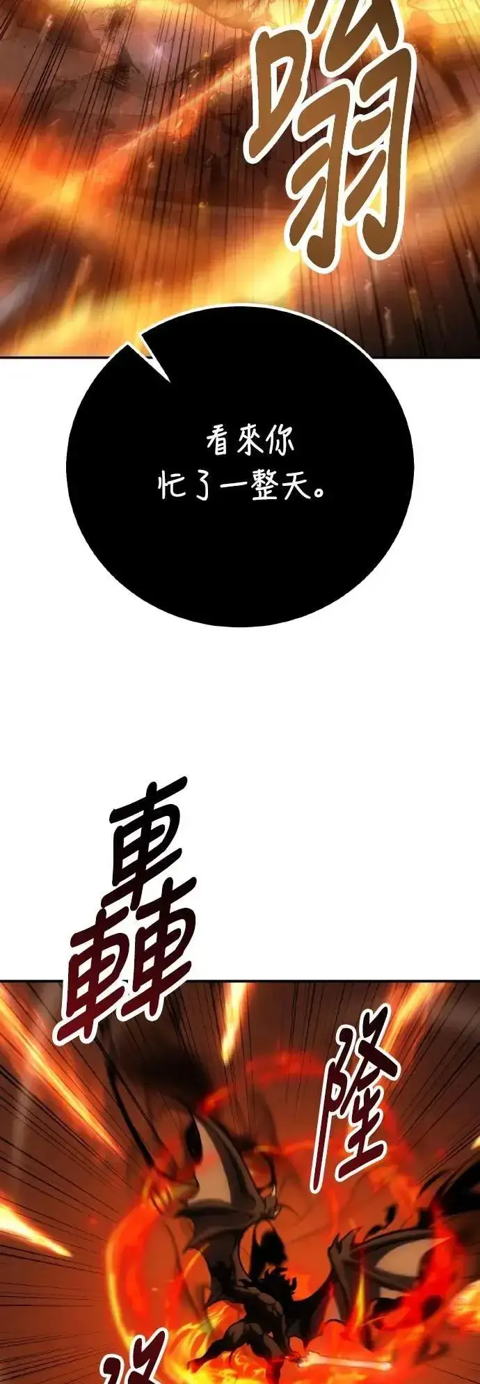 《我杀了学院玩家》第66话图87