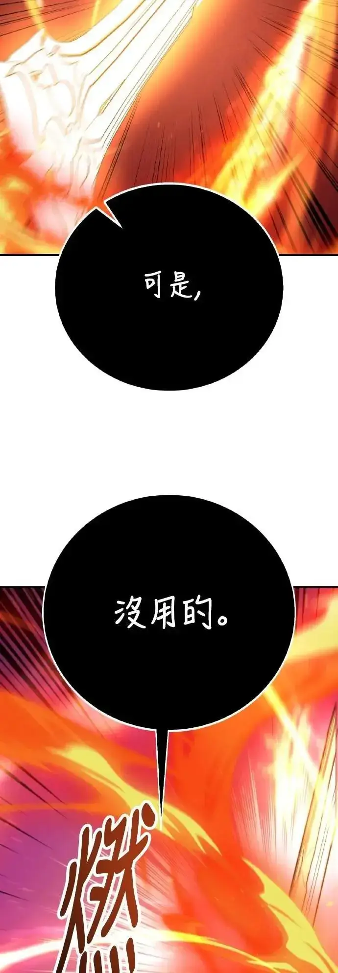 《我杀了学院玩家》第66话图89
