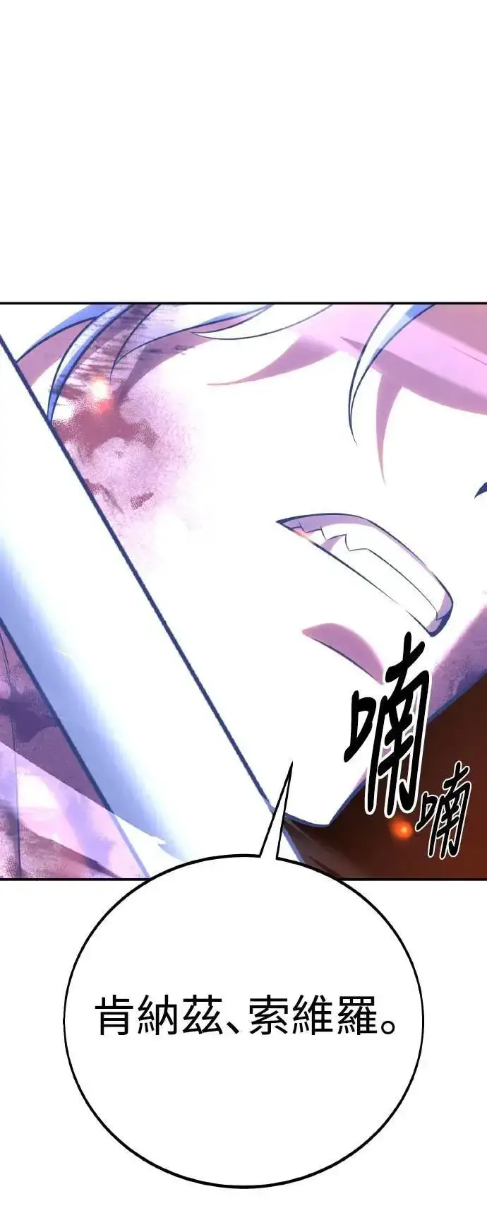 漫画《我杀了学院玩家》第67话第113张图