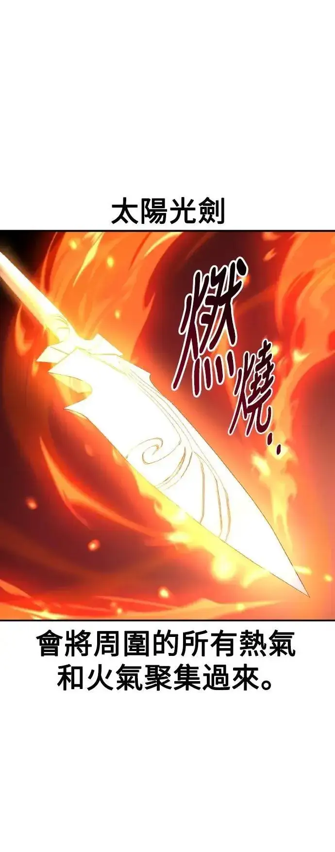 漫画《我杀了学院玩家》第67话第118张图