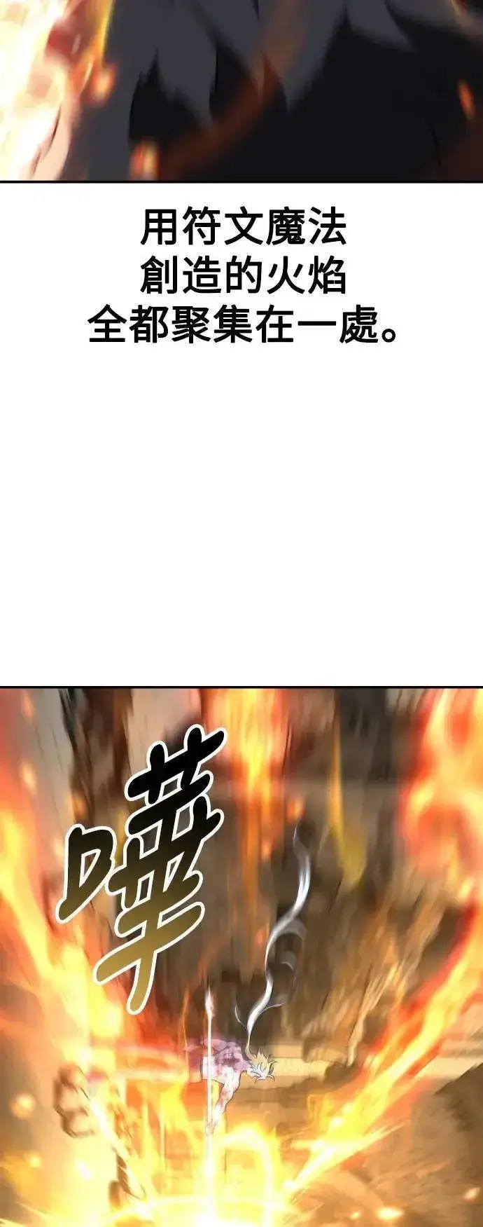 漫画《我杀了学院玩家》第67话第120张图