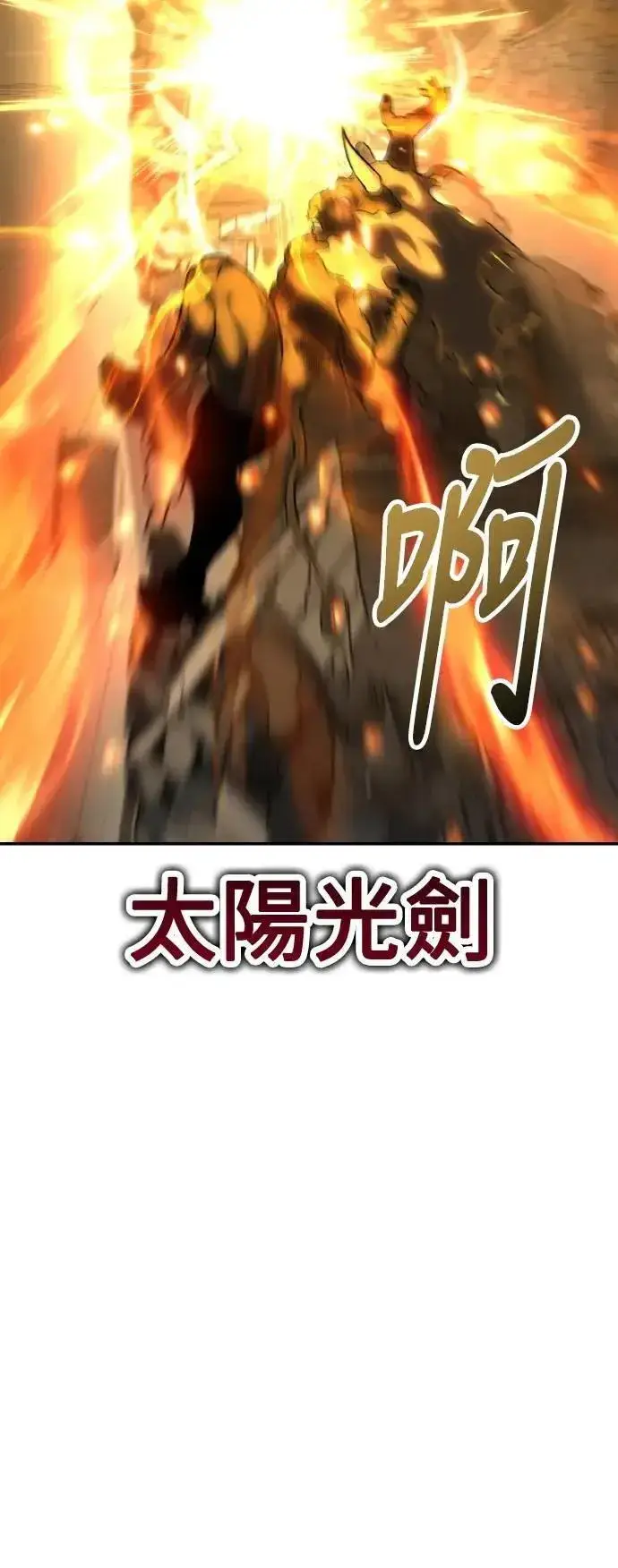 漫画《我杀了学院玩家》第67话第121张图