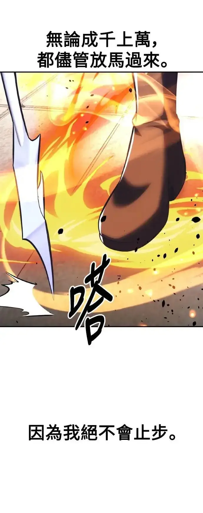 漫画《我杀了学院玩家》第67话第129张图