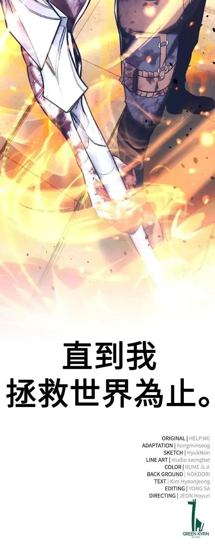 漫画《我杀了学院玩家》第67话第131张图