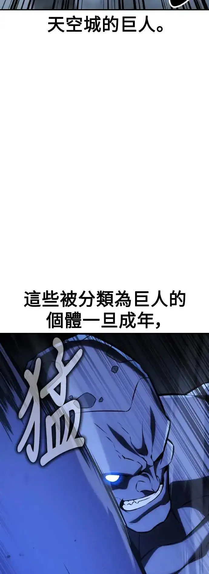 漫画《我杀了学院玩家》第67话第2张图
