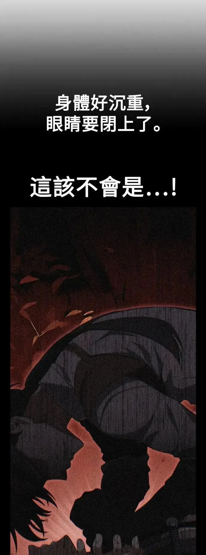 漫画《我杀了学院玩家》第67话第27张图