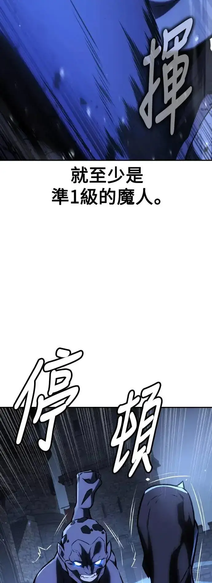 漫画《我杀了学院玩家》第67话第3张图
