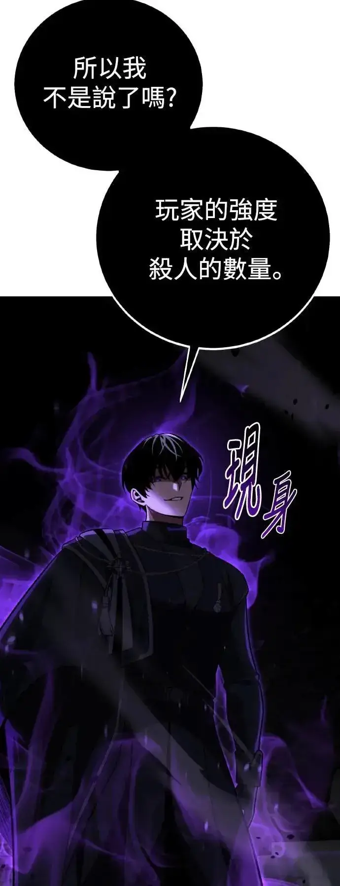 漫画《我杀了学院玩家》第67话第30张图