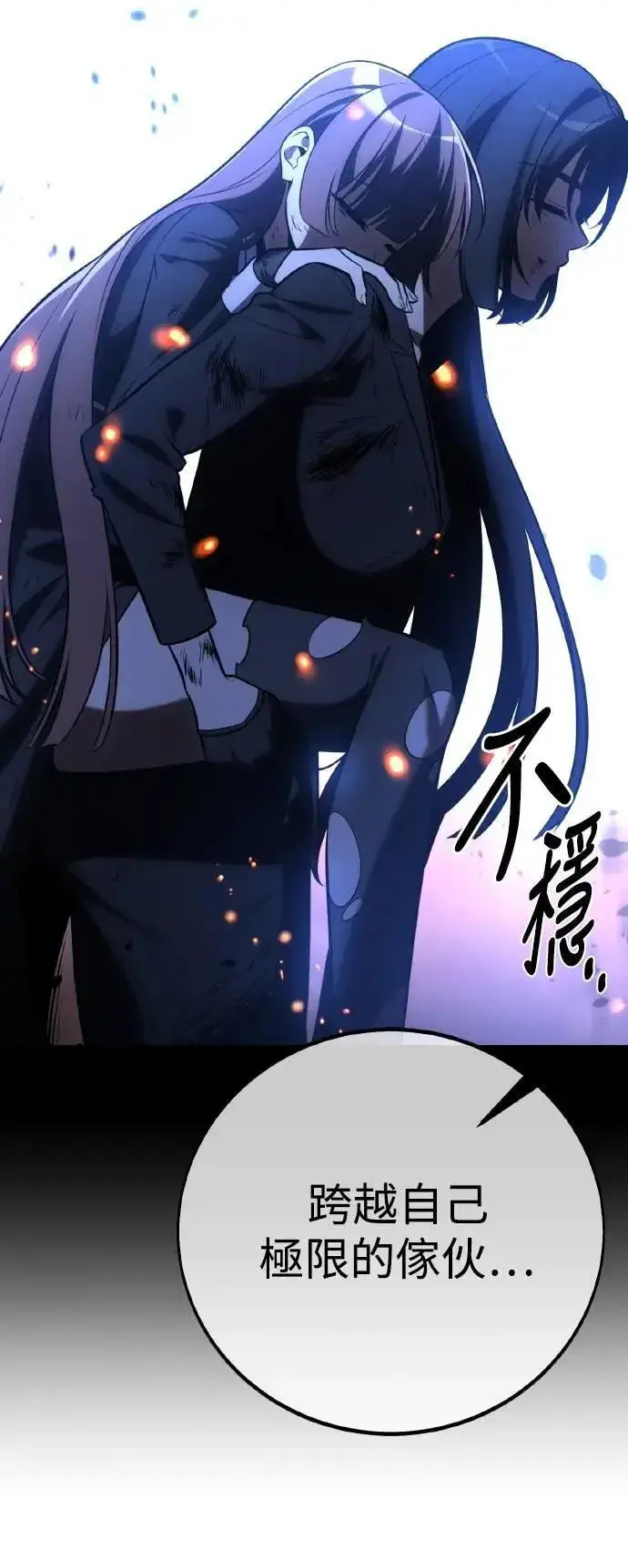 漫画《我杀了学院玩家》第67话第40张图