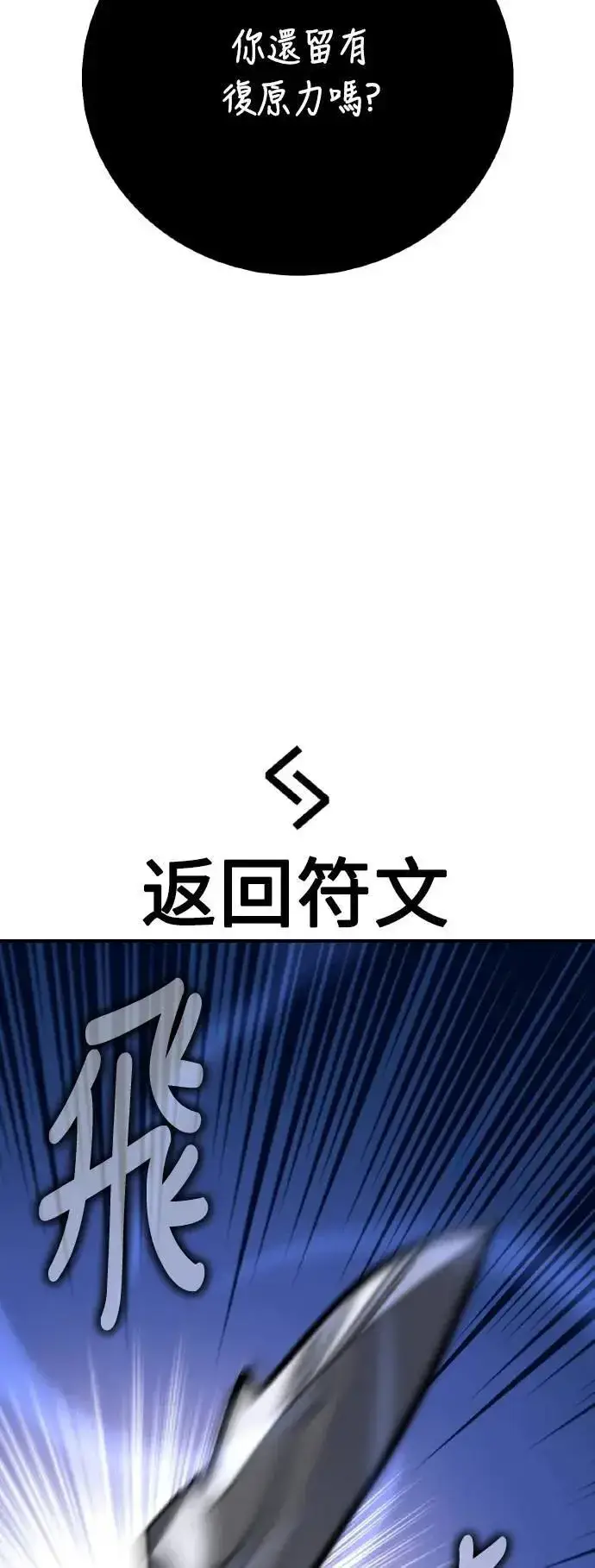 漫画《我杀了学院玩家》第67话第46张图