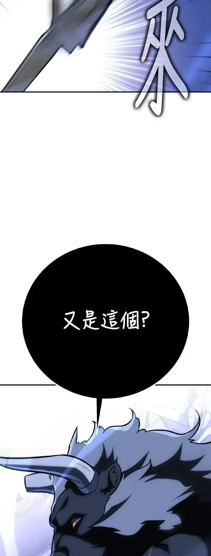 漫画《我杀了学院玩家》第67话第47张图