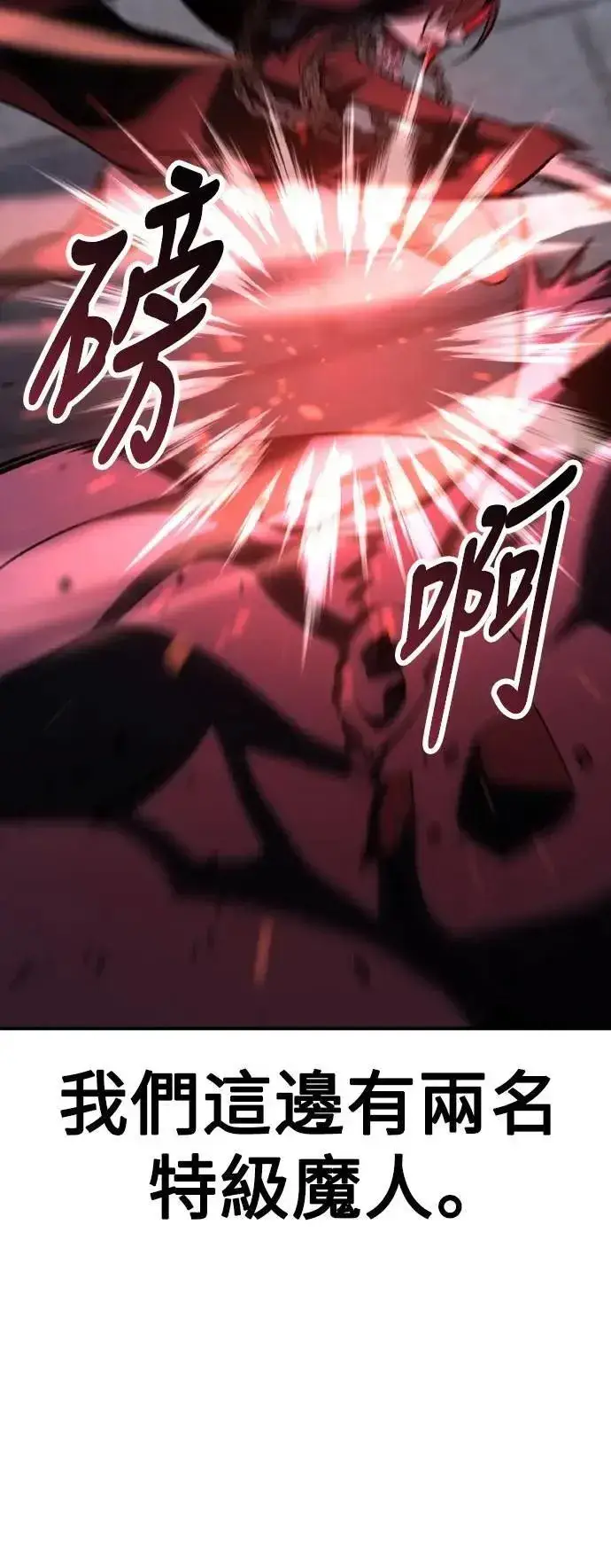 漫画《我杀了学院玩家》第67话第7张图