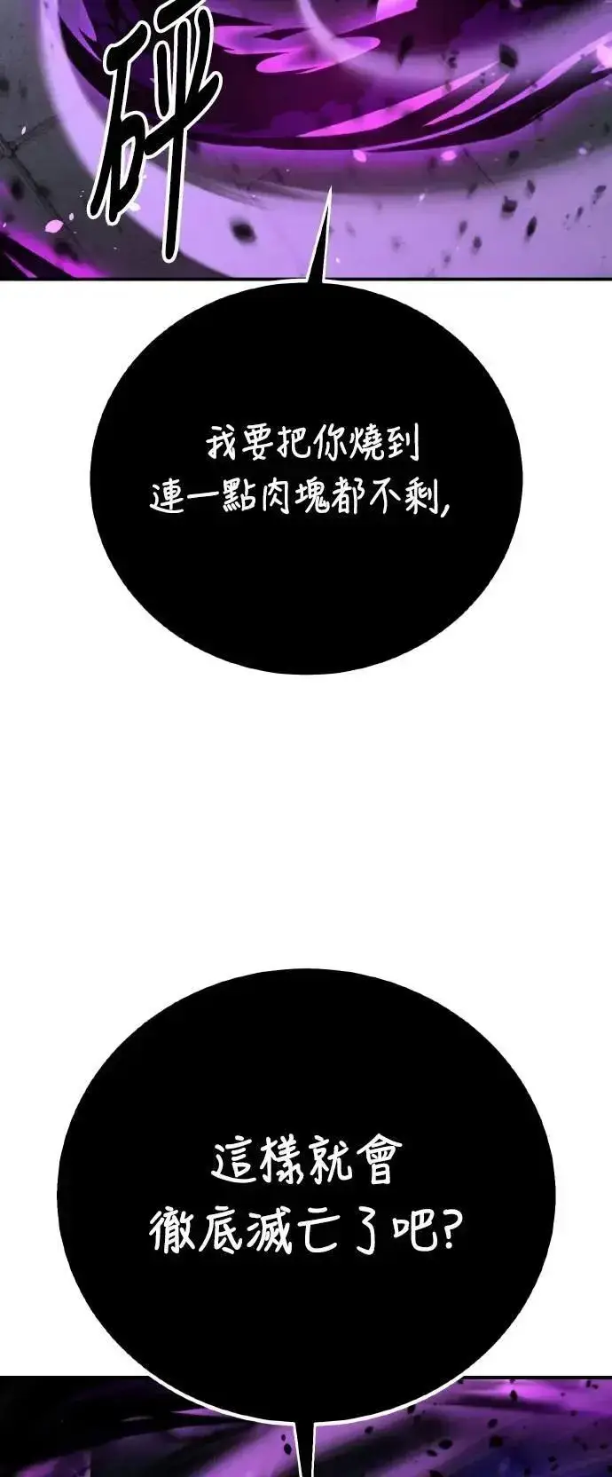漫画《我杀了学院玩家》第67话第72张图