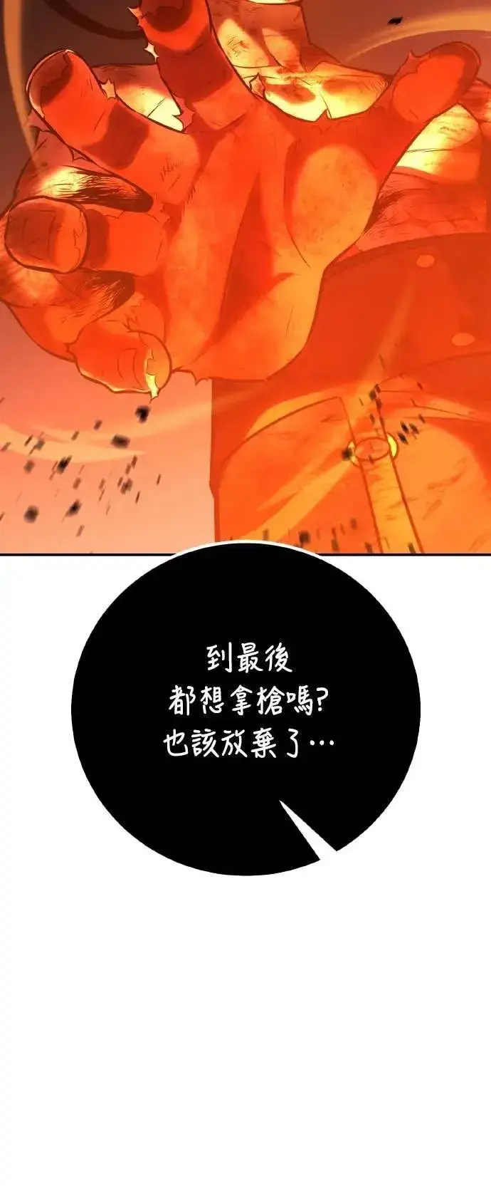 漫画《我杀了学院玩家》第67话第75张图