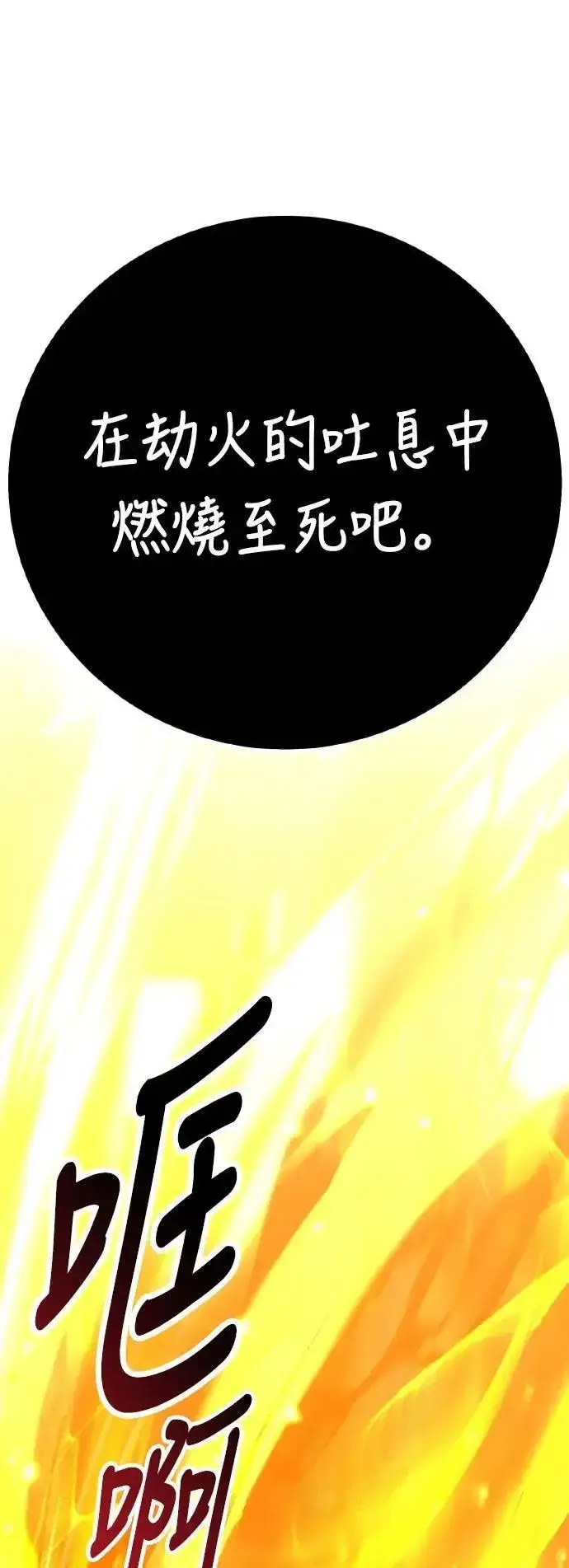 漫画《我杀了学院玩家》第67话第76张图