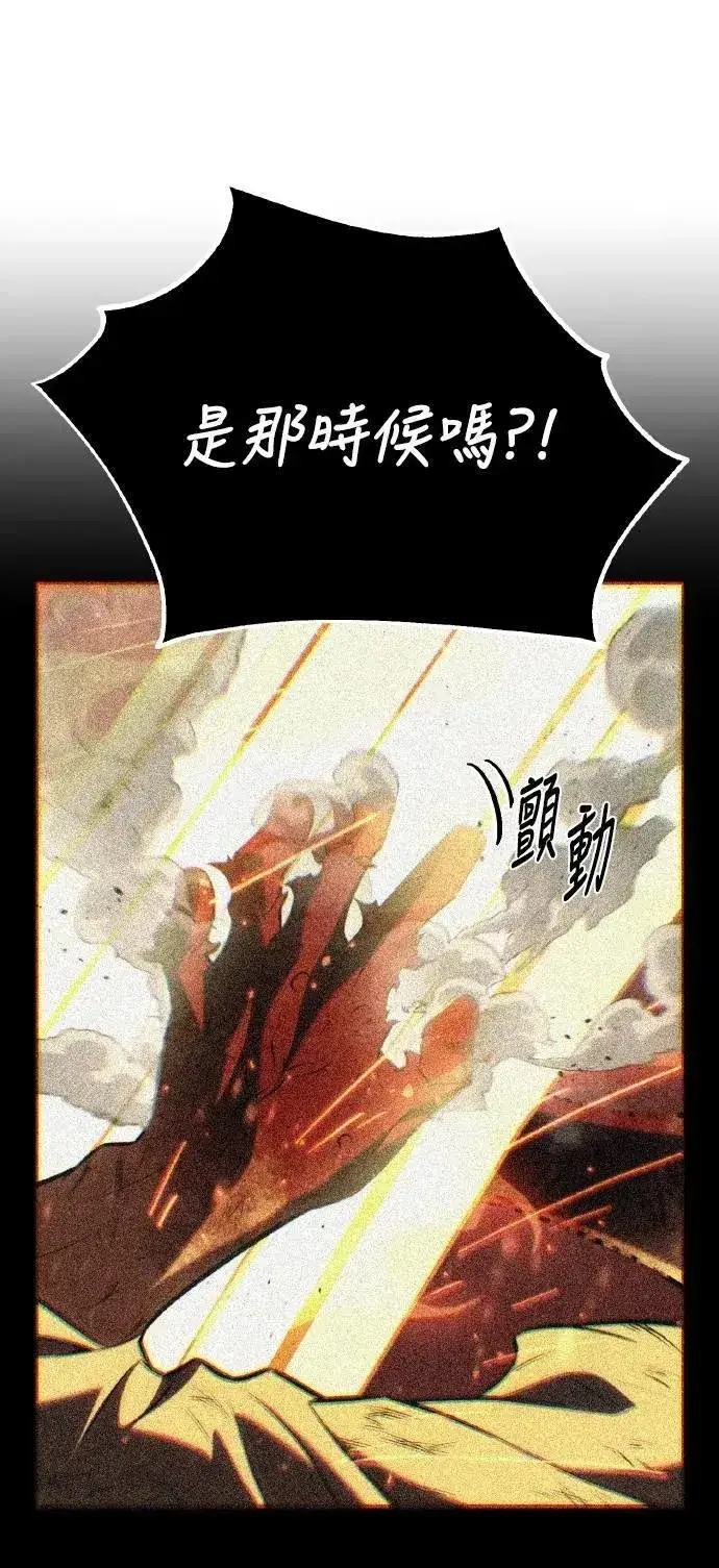 漫画《我杀了学院玩家》第67话第85张图
