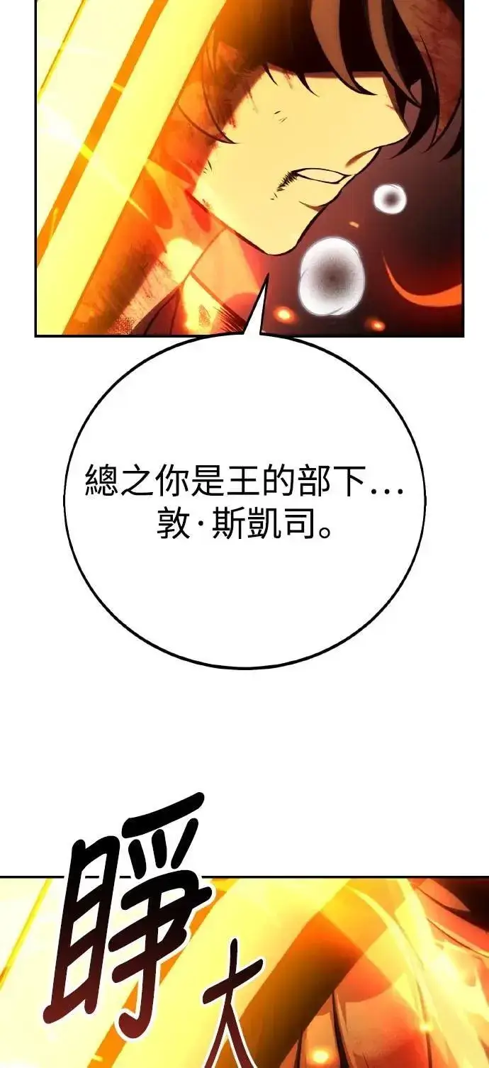 漫画《我杀了学院玩家》第67话第87张图