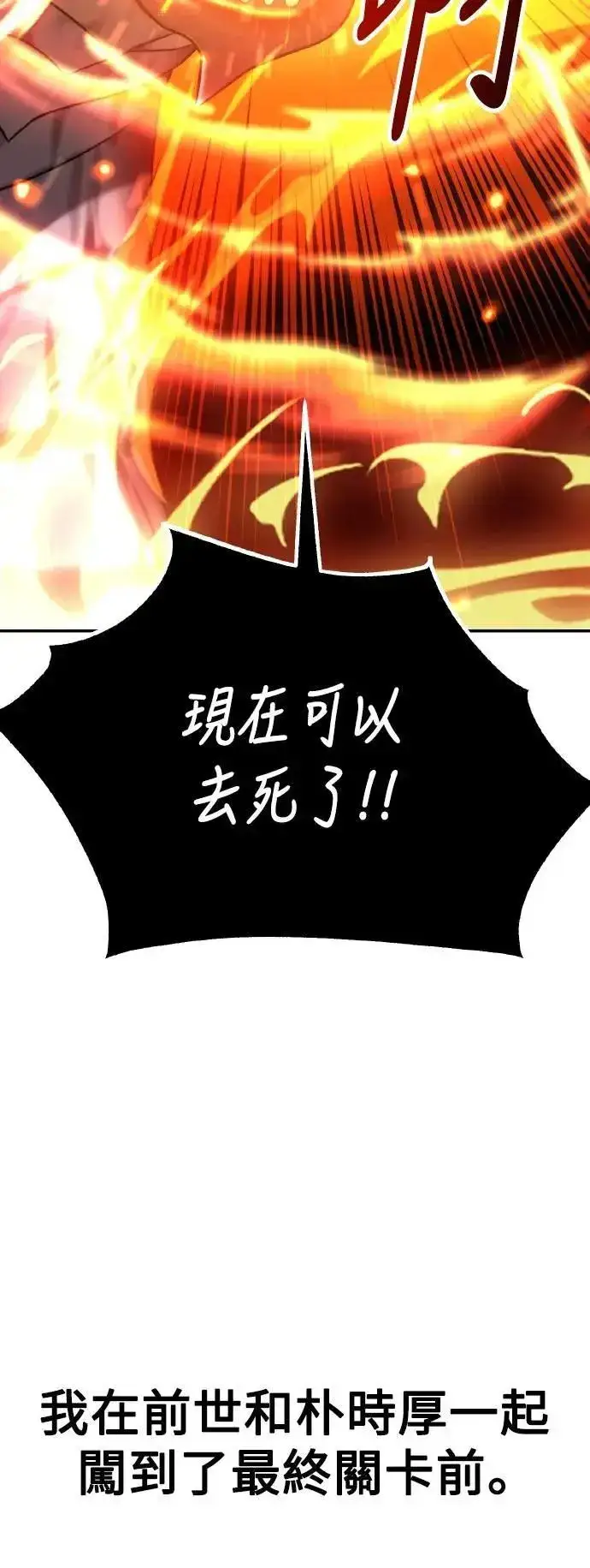 漫画《我杀了学院玩家》第67话第90张图