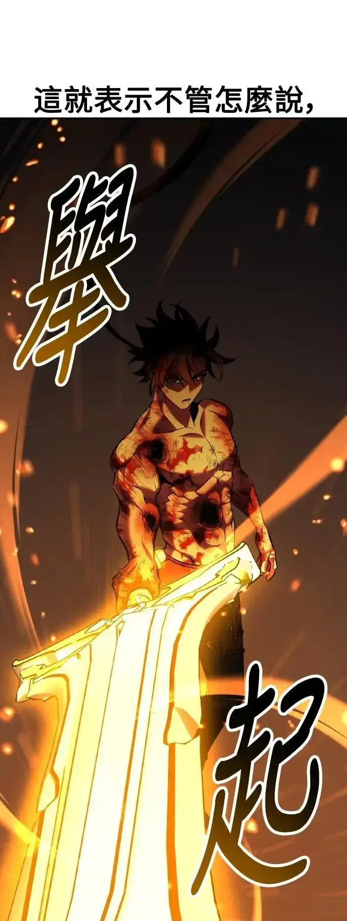 漫画《我杀了学院玩家》第67话第91张图