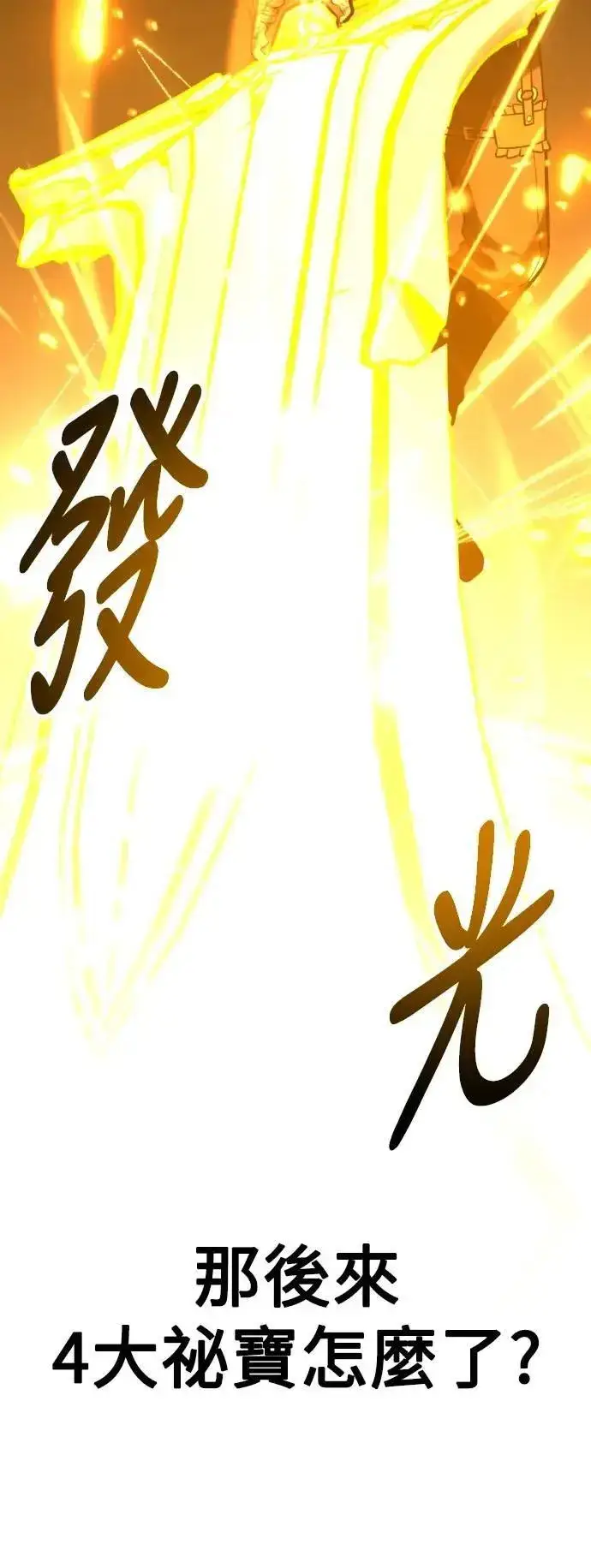 漫画《我杀了学院玩家》第67话第93张图