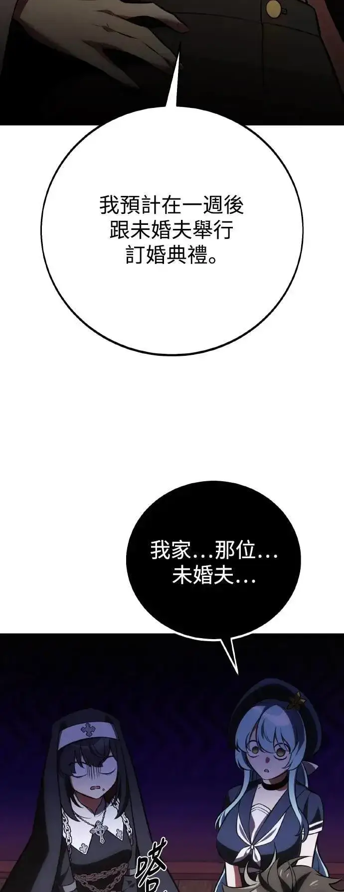 《我杀了学院玩家》第68话图100