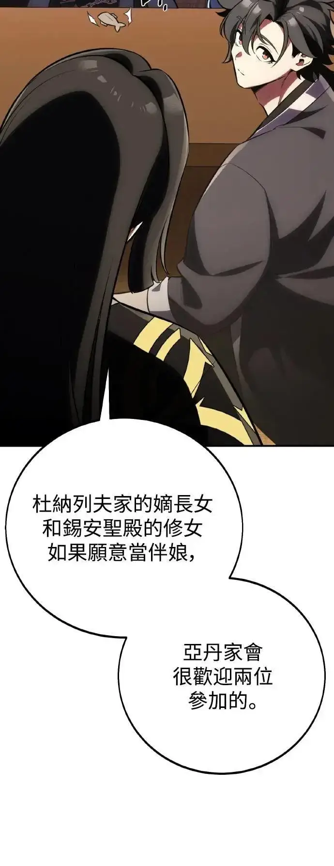 《我杀了学院玩家》第68话图101