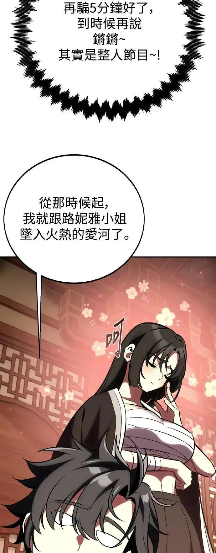 《我杀了学院玩家》第68话图103