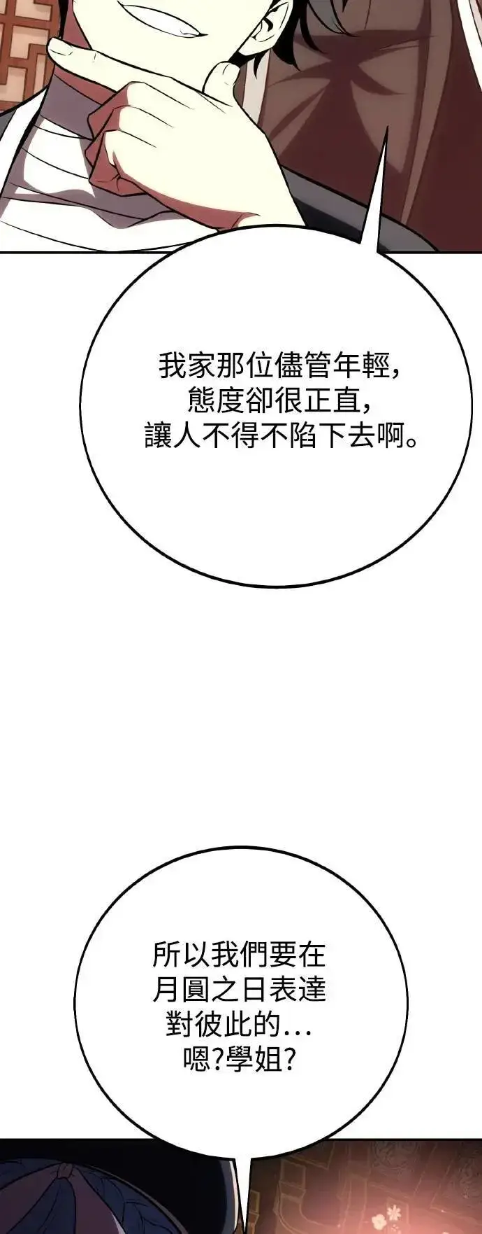 《我杀了学院玩家》第68话图104