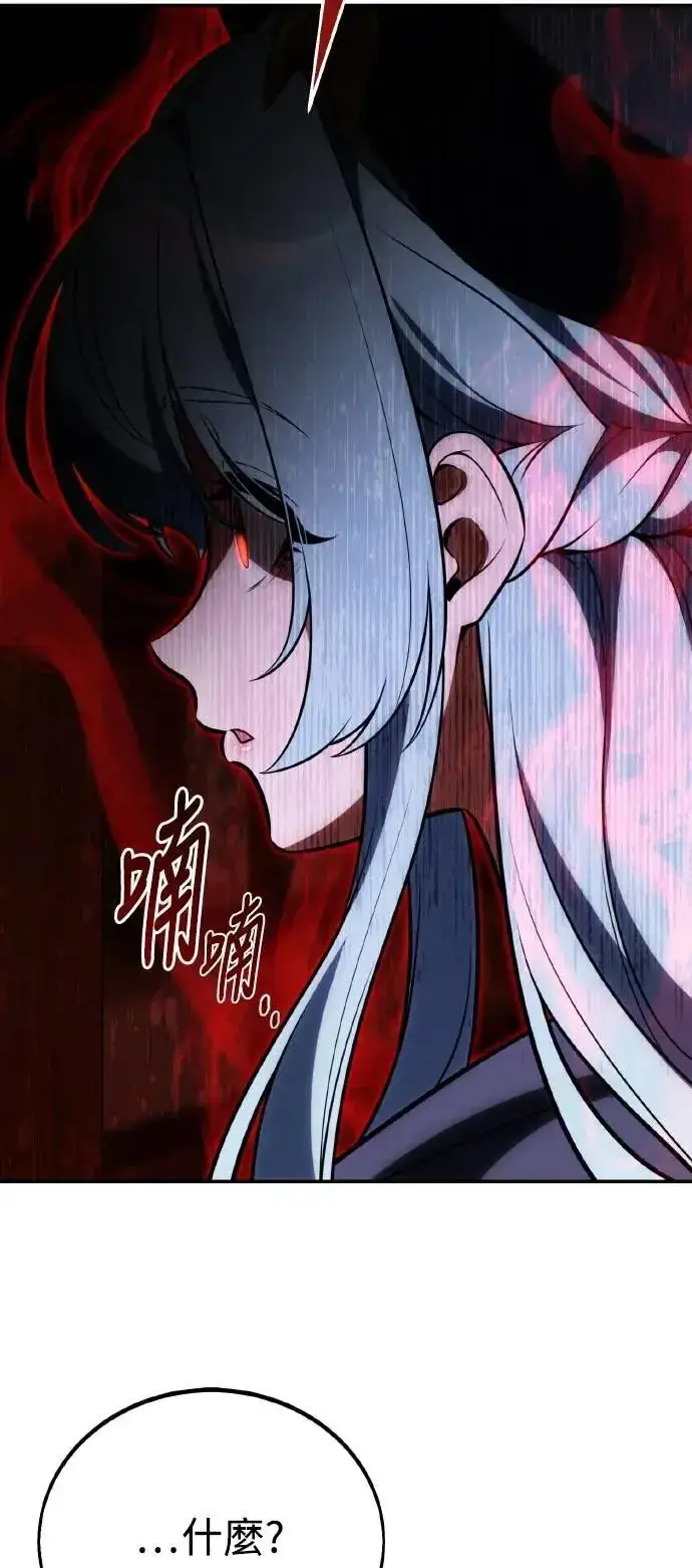 《我杀了学院玩家》第68话图108