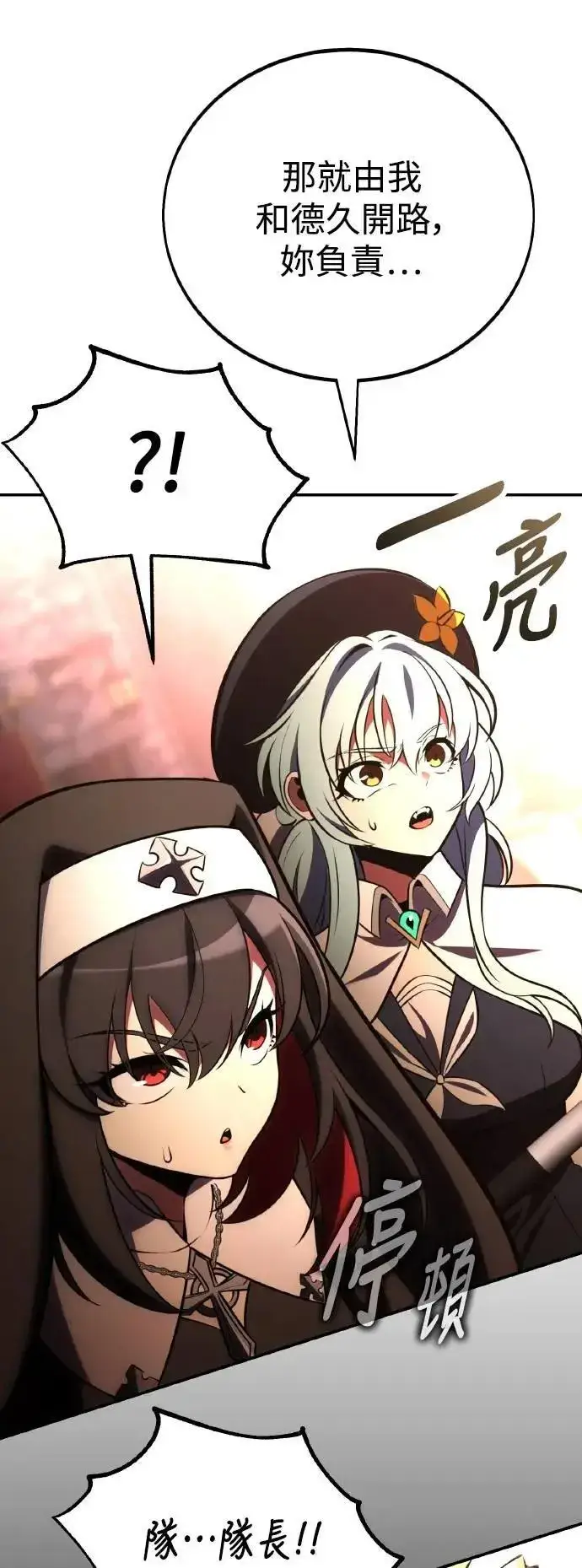 《我杀了学院玩家》第68话图11