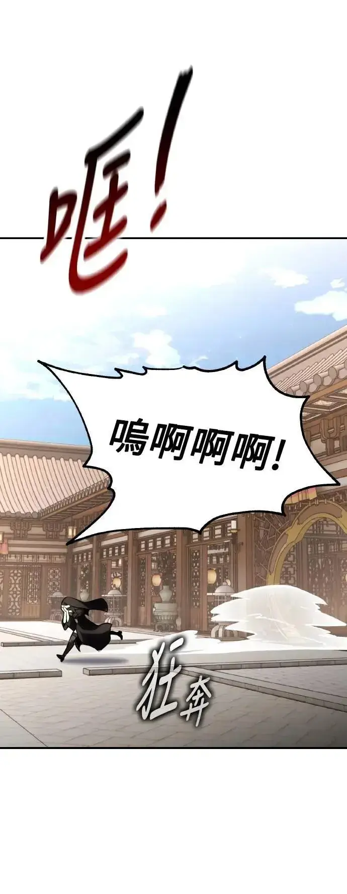 《我杀了学院玩家》第68话图112